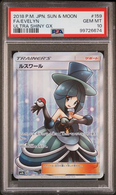 Evelyn SR #159/150 (PSA 10, sm8b - Ultra Shiny GX, JP)