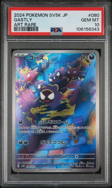 Gastly AR #080/071 (PSA 10, sv5K - Wild Force, JP)