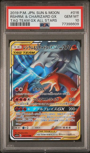 Reshiram & Charizard GX #016/173 (PSA 10, Sun & Moon Tag Team GX All Stars, JP)