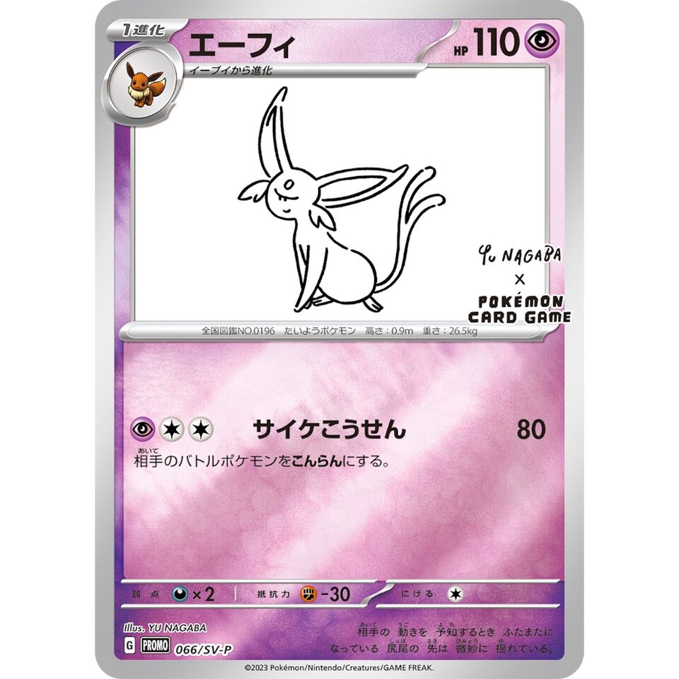 Yu Nagaba x Pokemon Card Game Eevee Promo (New, Sealed, 1 Card/pack)