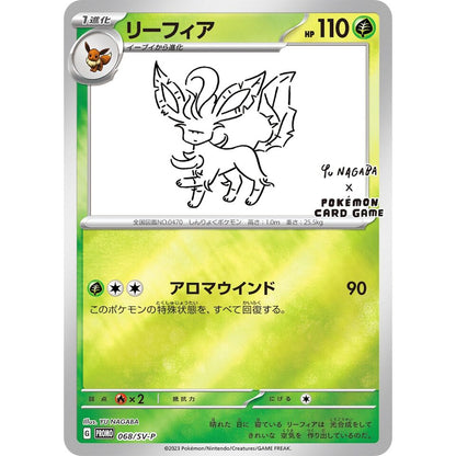 Yu Nagaba x Pokemon Card Game Eevee Promo (New, Sealed, 1 Card/pack)