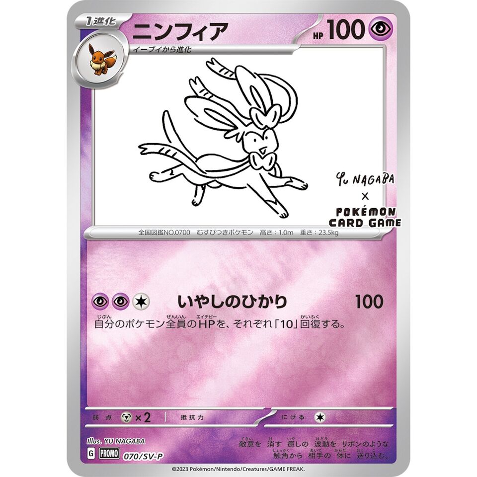 Yu Nagaba x Pokemon Card Game Eevee Promo (New, Sealed, 1 Card/pack) – PokeBoxBreaks