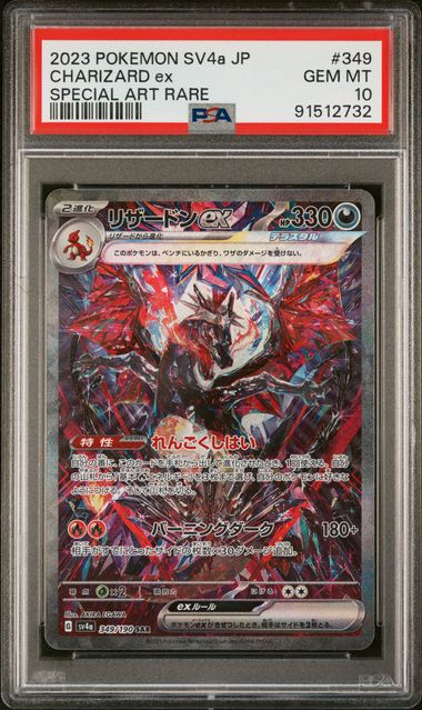 Charizard ex SAR #349/190 (PSA 10, sv4a - Shiny Treasure ex, JP)